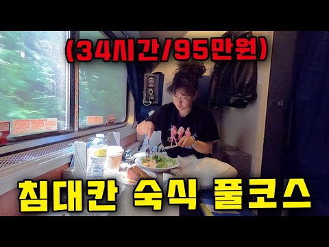 미국 슬리핑 기차에서 보낸 놀라운 34시간 ⎥??미국1