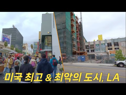 미국여행의 환상을 다 부숴주는 LA와 코리아타운, 꼭 가볼곳과 LA 최악의 구역, 헐리우드 등 [미국]