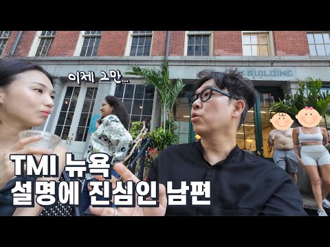 뉴욕세끼 챙겨 먹으며 현지인 라이프 즐겨보기. 미국 여행 부부 브이로그