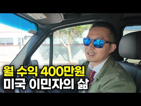 나이 30살에 한국을 떠나 미국으로 이민간지 10년차 된 40살[LA 여행가이드]