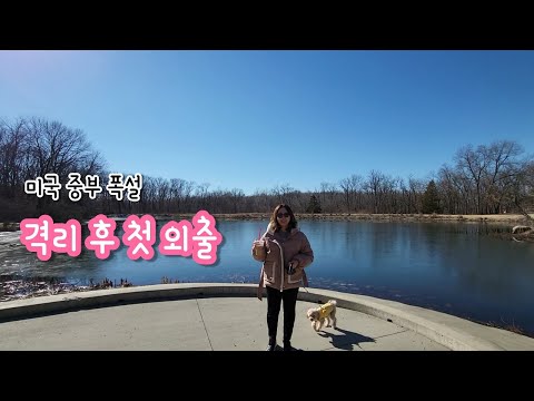 미국 중부 소도시 마을? 전체 자가격리. 이러면 코로나 끝나려나? MijooLog #28