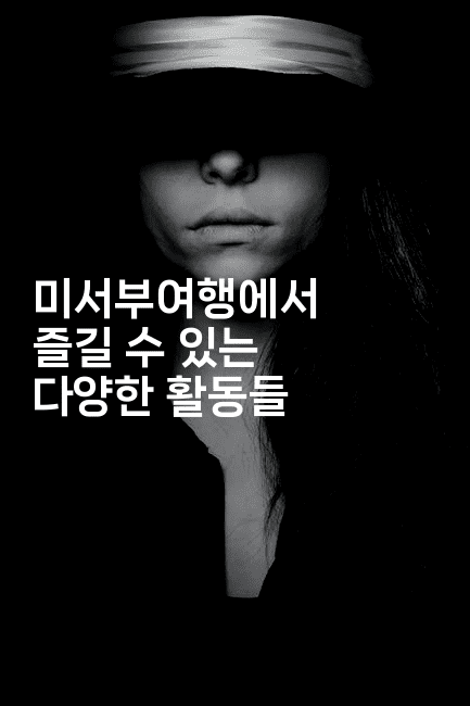 미서부여행에서 즐길 수 있는 다양한 활동들-미국드리