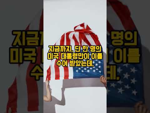 미국 역대대통렁이 수상한 상.1 #shorts #쇼츠 #사연